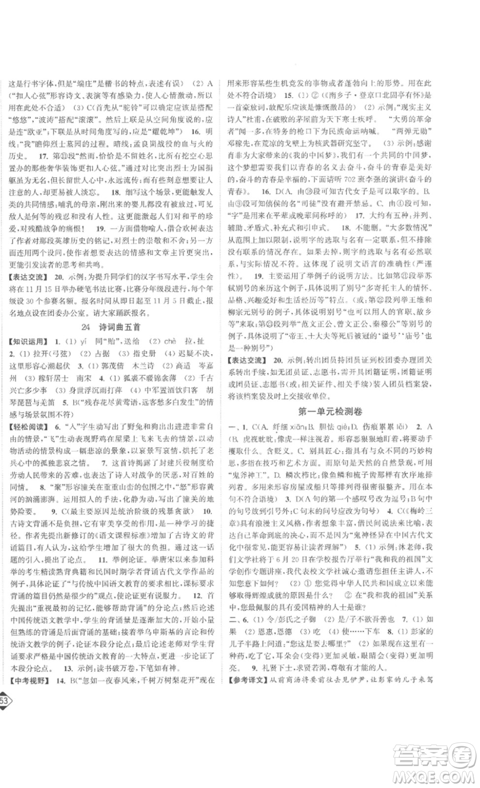 延邊大學(xué)出版社2023輕松一典輕松作業(yè)本九年級(jí)語(yǔ)文下冊(cè)人教版答案