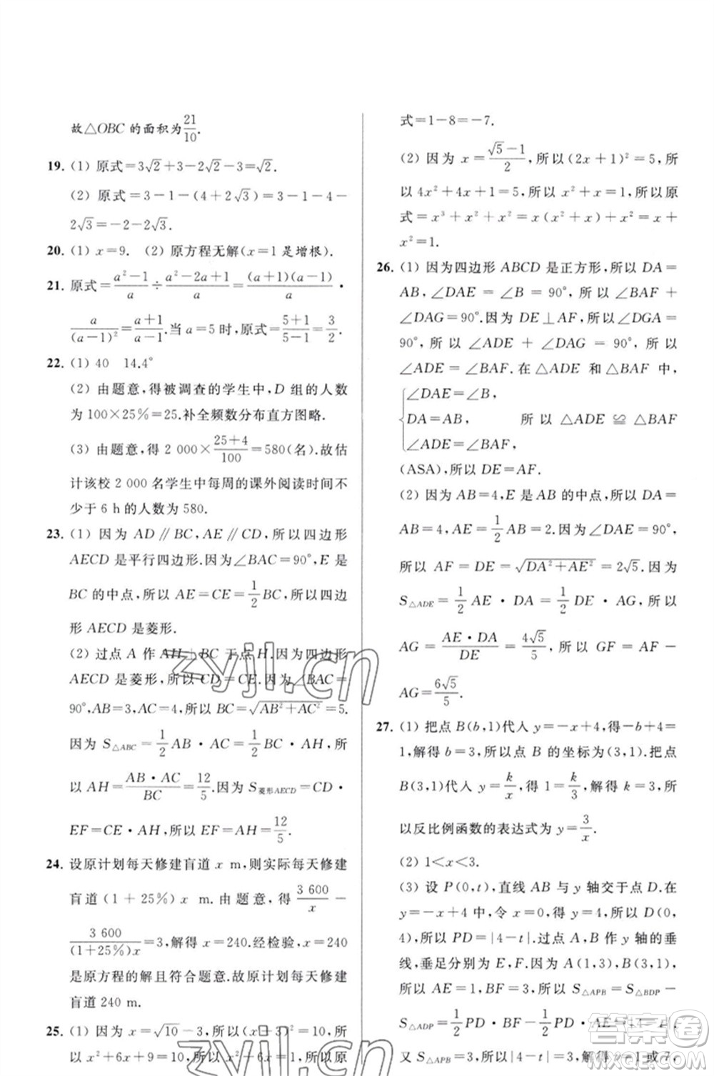 延邊教育出版社2023春季亮點(diǎn)給力大試卷八年級(jí)數(shù)學(xué)下冊(cè)蘇科版參考答案