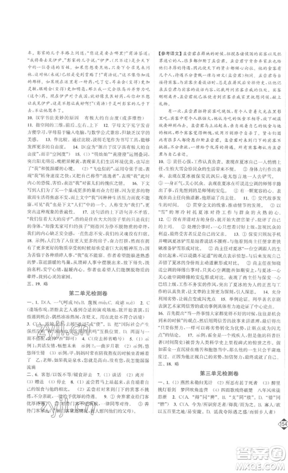 延邊大學(xué)出版社2023輕松一典輕松作業(yè)本九年級(jí)語(yǔ)文下冊(cè)人教版答案