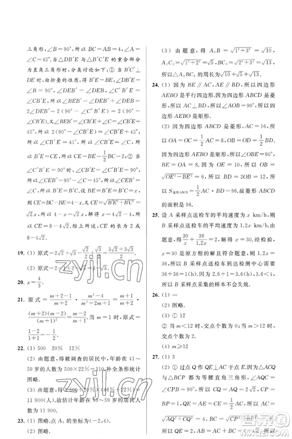延邊教育出版社2023春季亮點(diǎn)給力大試卷八年級(jí)數(shù)學(xué)下冊(cè)蘇科版參考答案