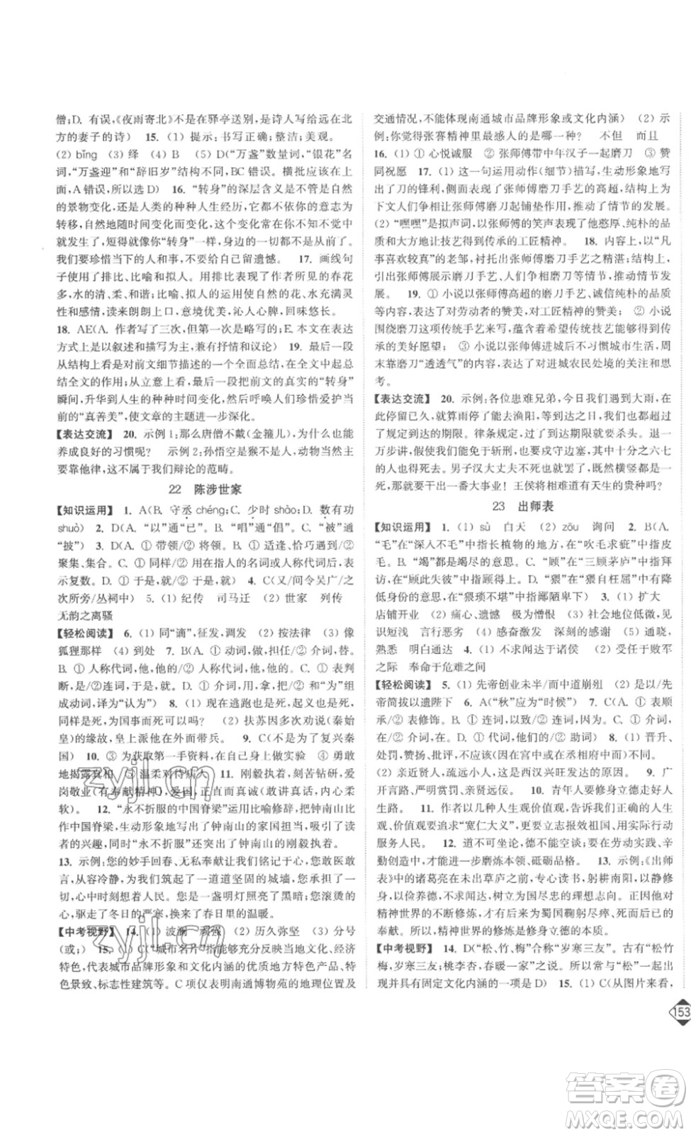 延邊大學(xué)出版社2023輕松一典輕松作業(yè)本九年級(jí)語(yǔ)文下冊(cè)人教版答案