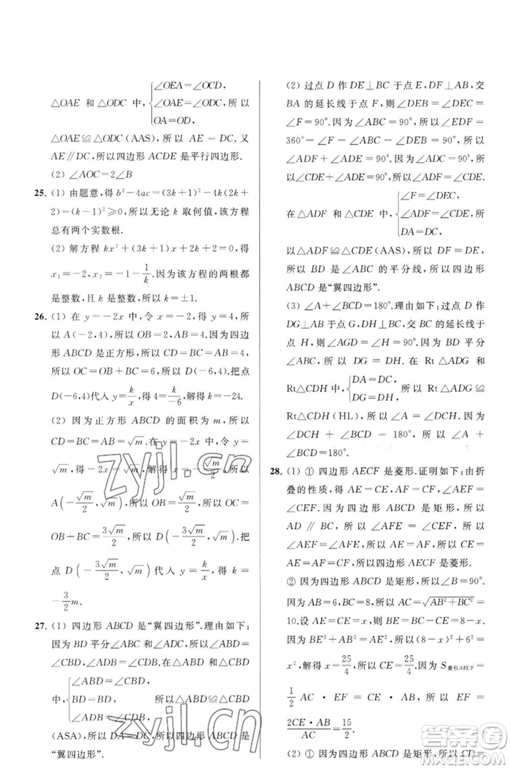 延邊教育出版社2023春季亮點(diǎn)給力大試卷八年級(jí)數(shù)學(xué)下冊(cè)蘇科版參考答案
