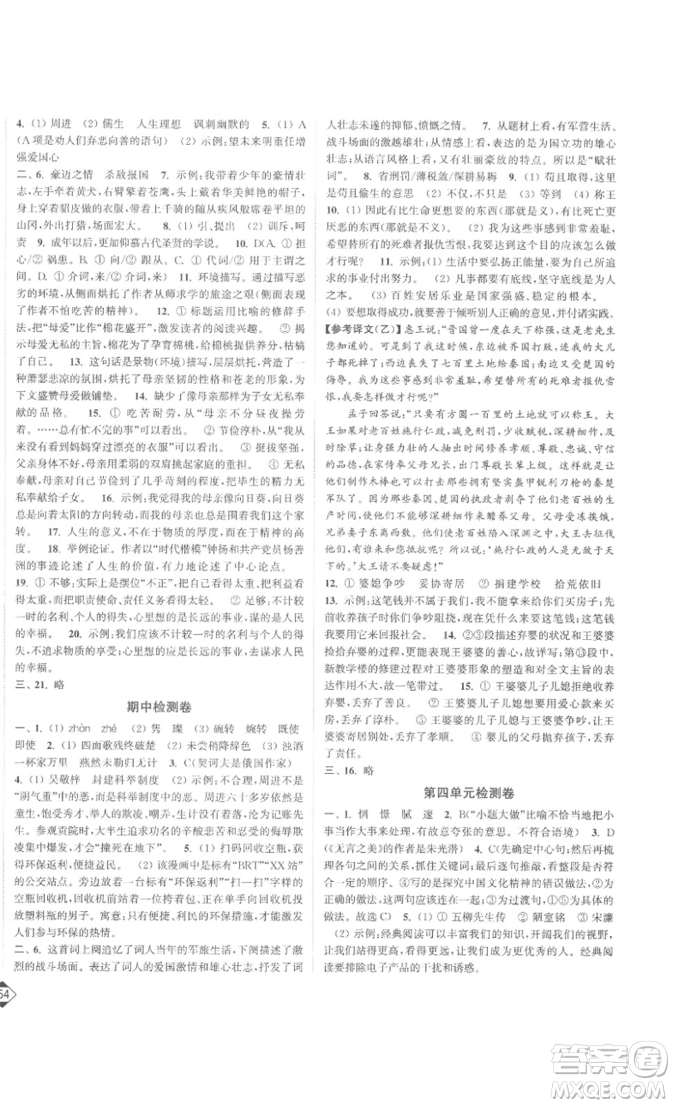 延邊大學(xué)出版社2023輕松一典輕松作業(yè)本九年級(jí)語(yǔ)文下冊(cè)人教版答案
