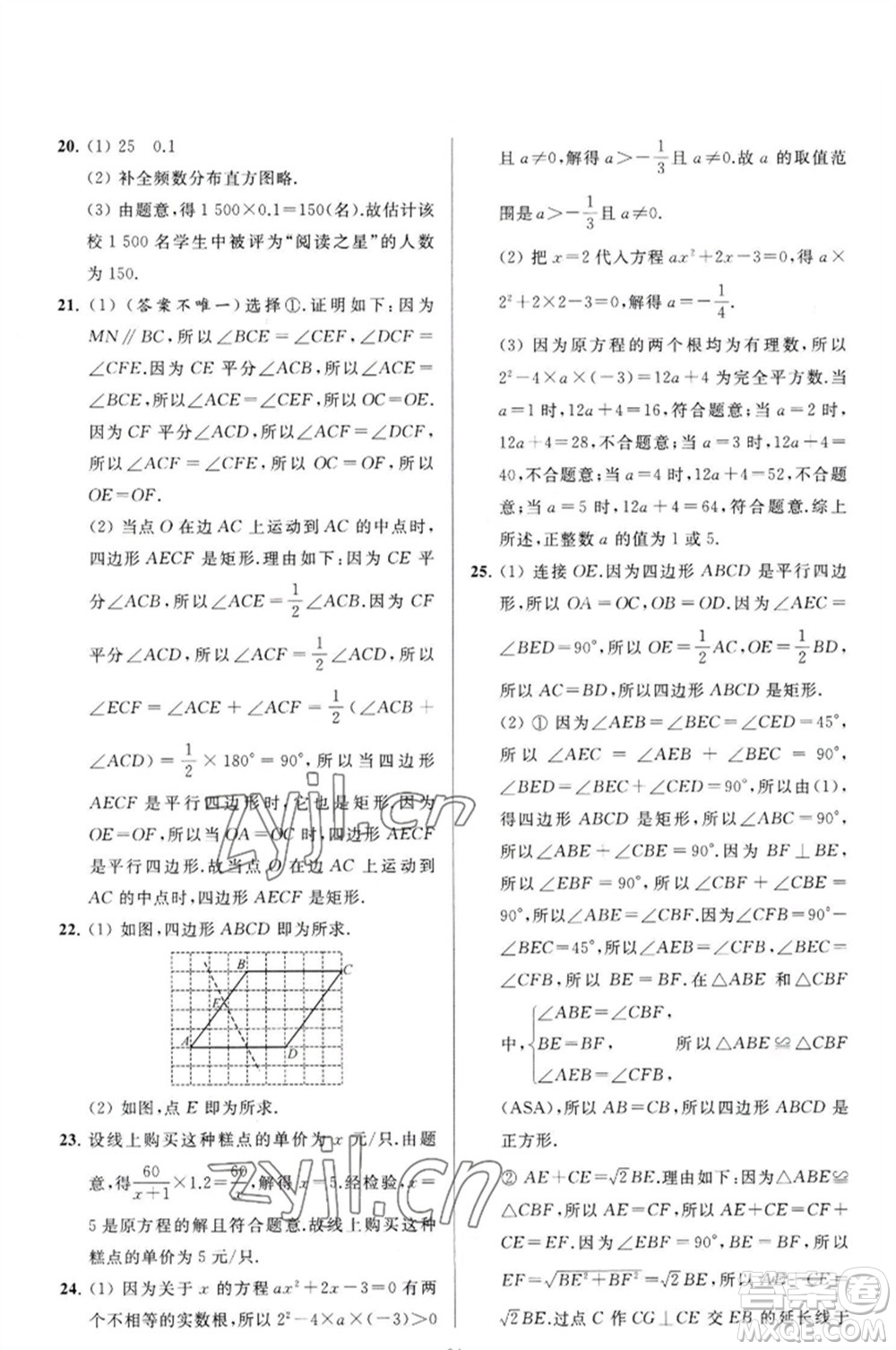 延邊教育出版社2023春季亮點(diǎn)給力大試卷八年級(jí)數(shù)學(xué)下冊(cè)蘇科版參考答案