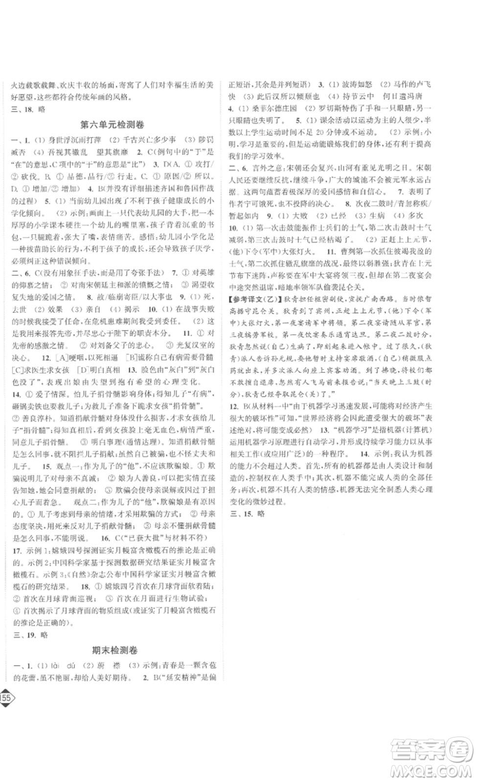 延邊大學(xué)出版社2023輕松一典輕松作業(yè)本九年級(jí)語(yǔ)文下冊(cè)人教版答案