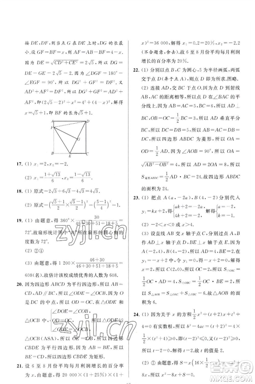 延邊教育出版社2023春季亮點(diǎn)給力大試卷八年級(jí)數(shù)學(xué)下冊(cè)蘇科版參考答案