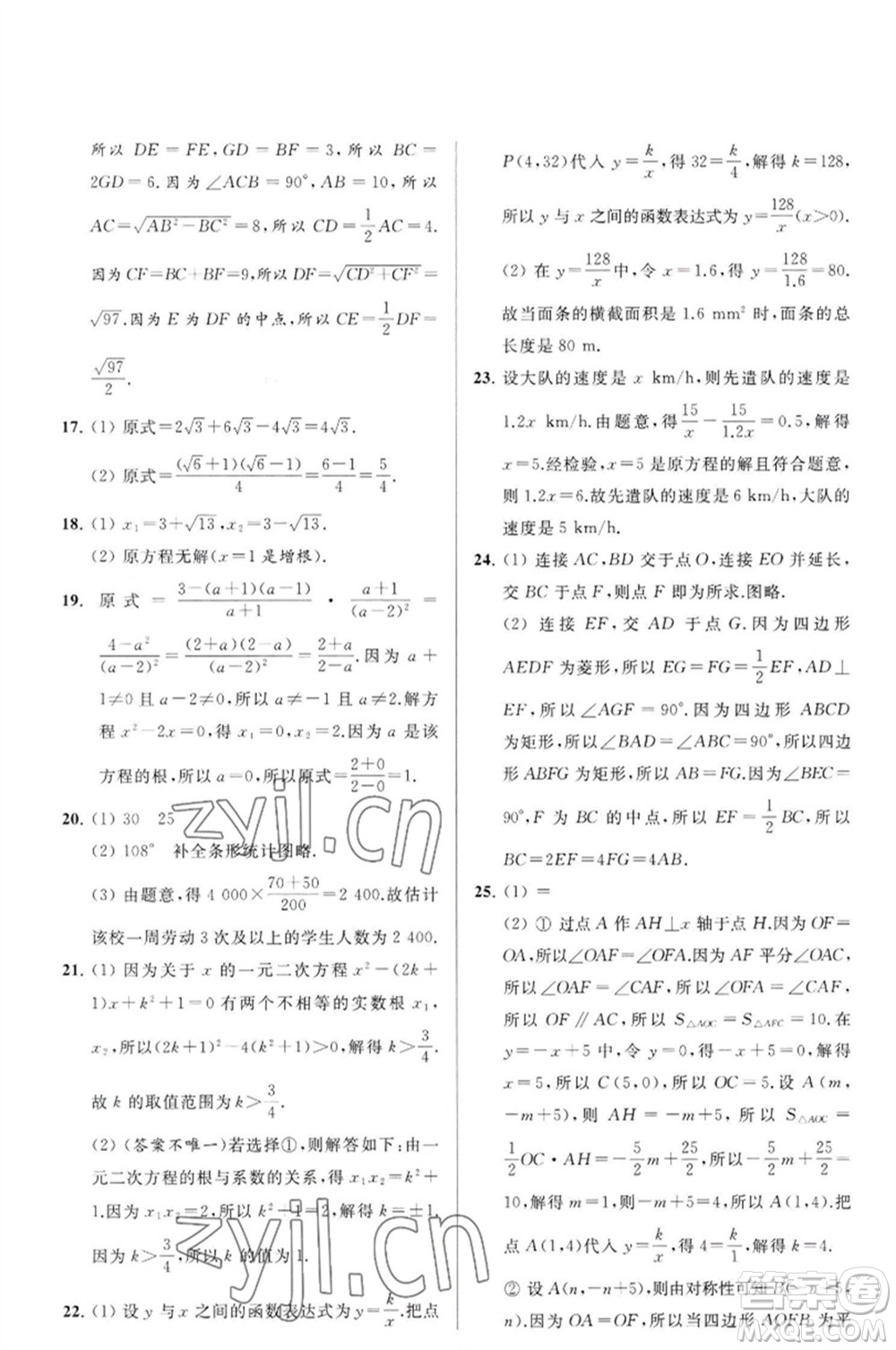 延邊教育出版社2023春季亮點(diǎn)給力大試卷八年級(jí)數(shù)學(xué)下冊(cè)蘇科版參考答案