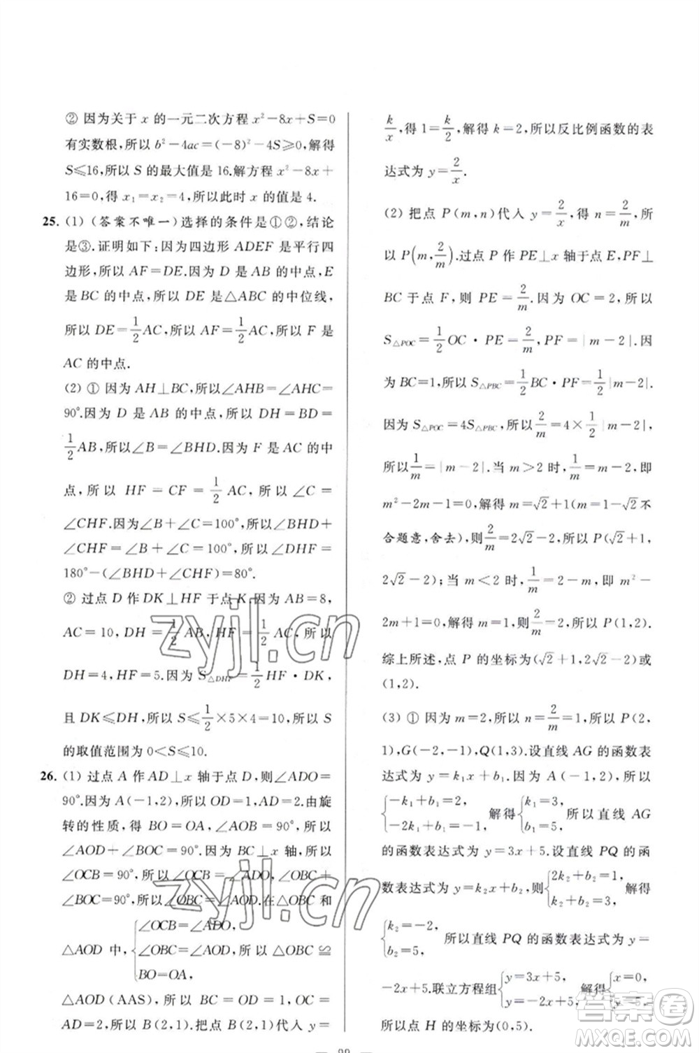 延邊教育出版社2023春季亮點(diǎn)給力大試卷八年級(jí)數(shù)學(xué)下冊(cè)蘇科版參考答案