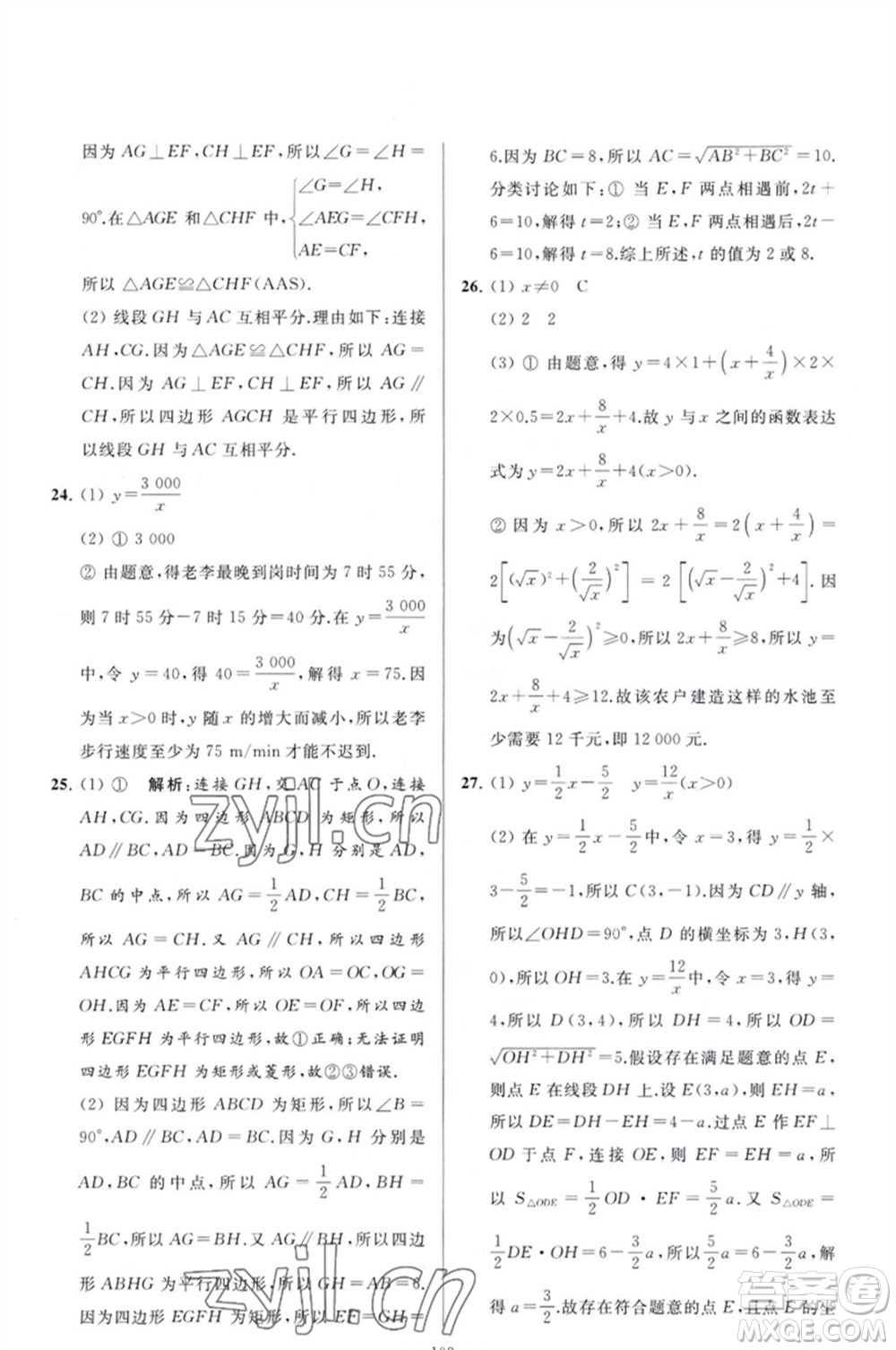 延邊教育出版社2023春季亮點(diǎn)給力大試卷八年級(jí)數(shù)學(xué)下冊(cè)蘇科版參考答案
