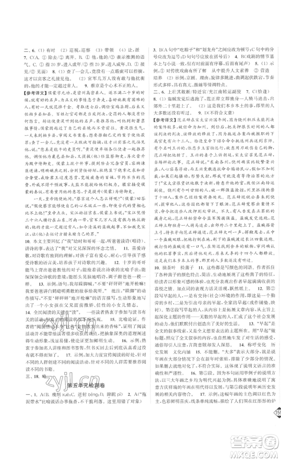 延邊大學(xué)出版社2023輕松一典輕松作業(yè)本九年級(jí)語(yǔ)文下冊(cè)人教版答案