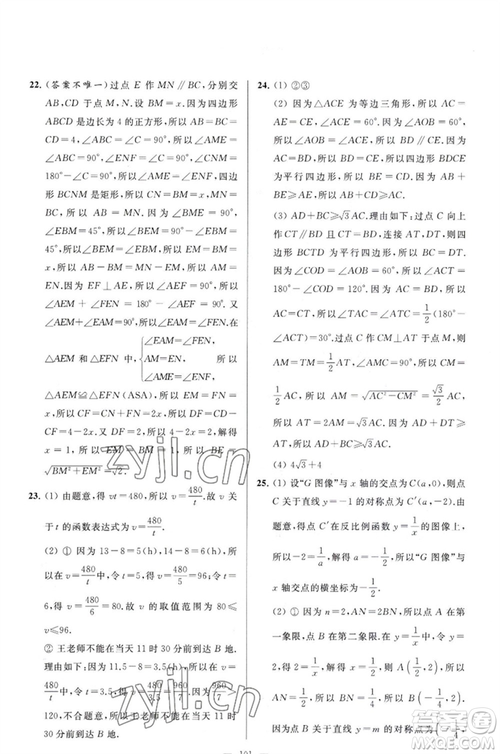 延邊教育出版社2023春季亮點(diǎn)給力大試卷八年級(jí)數(shù)學(xué)下冊(cè)蘇科版參考答案