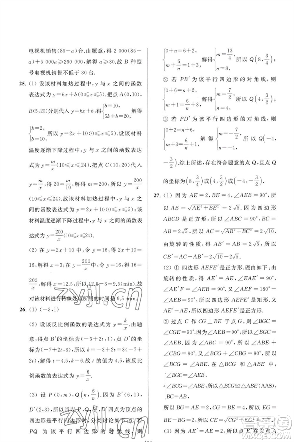 延邊教育出版社2023春季亮點(diǎn)給力大試卷八年級(jí)數(shù)學(xué)下冊(cè)蘇科版參考答案