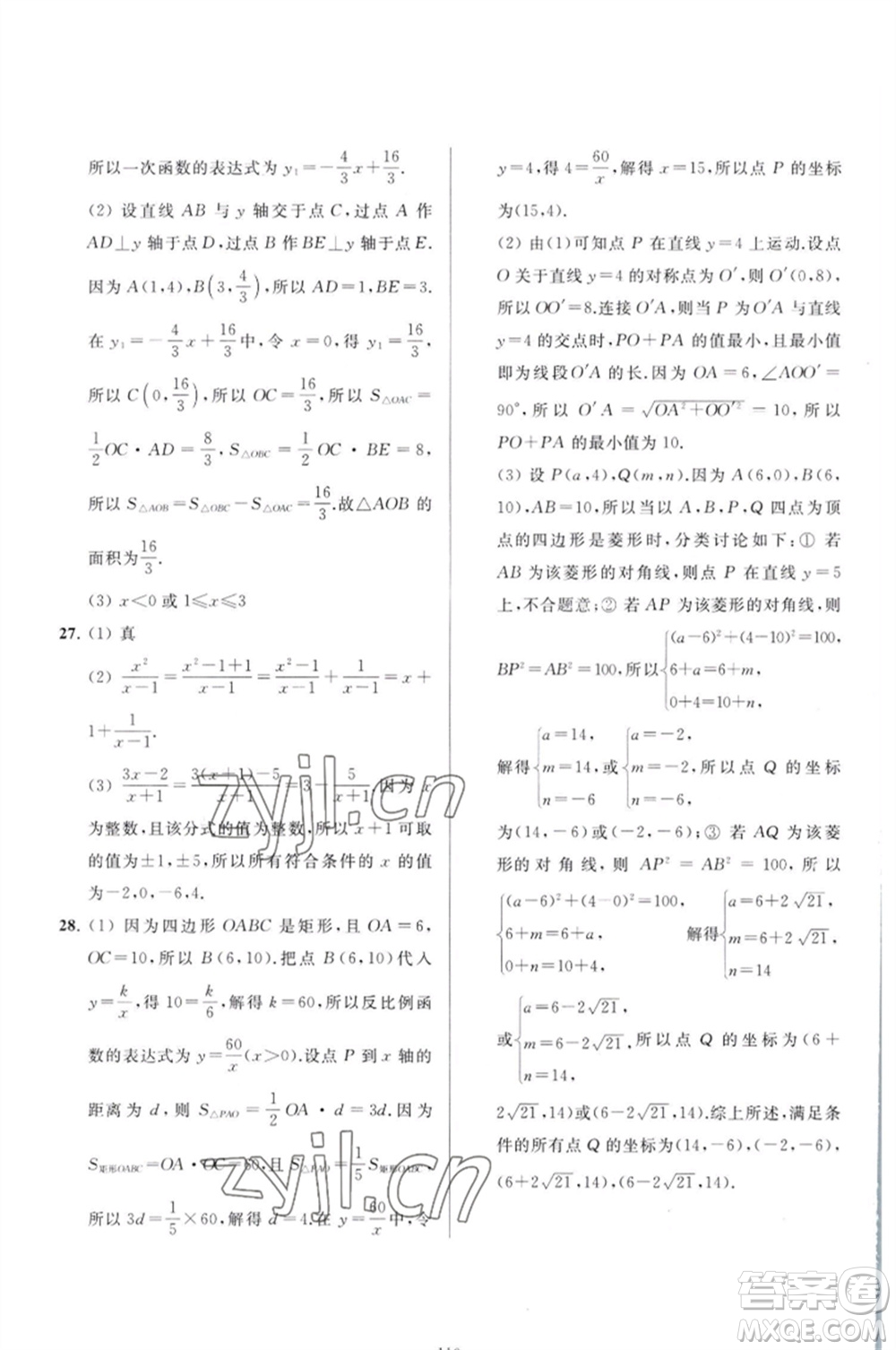 延邊教育出版社2023春季亮點(diǎn)給力大試卷八年級(jí)數(shù)學(xué)下冊(cè)蘇科版參考答案