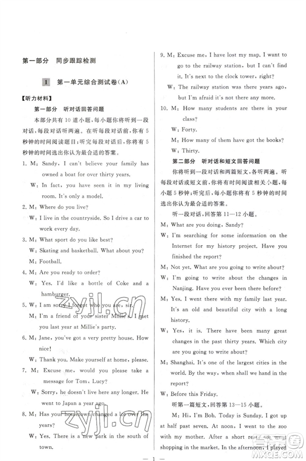 延邊教育出版社2023春季亮點(diǎn)給力大試卷八年級(jí)英語下冊(cè)譯林版參考答案