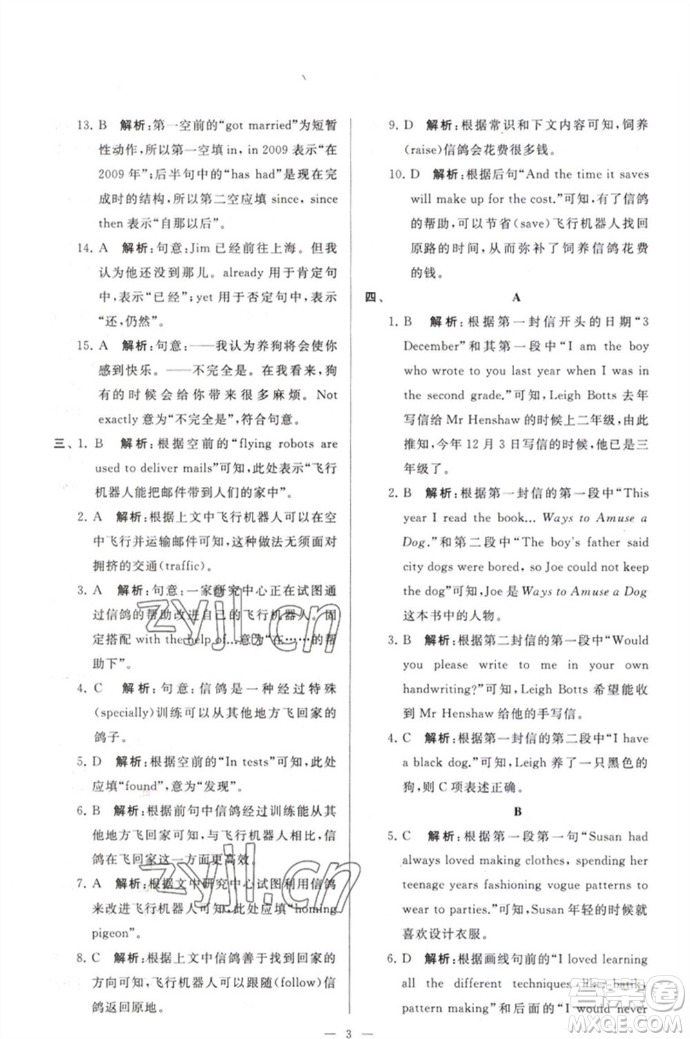 延邊教育出版社2023春季亮點(diǎn)給力大試卷八年級(jí)英語下冊(cè)譯林版參考答案