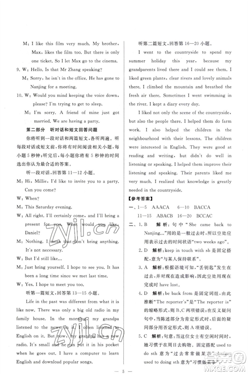 延邊教育出版社2023春季亮點(diǎn)給力大試卷八年級(jí)英語下冊(cè)譯林版參考答案