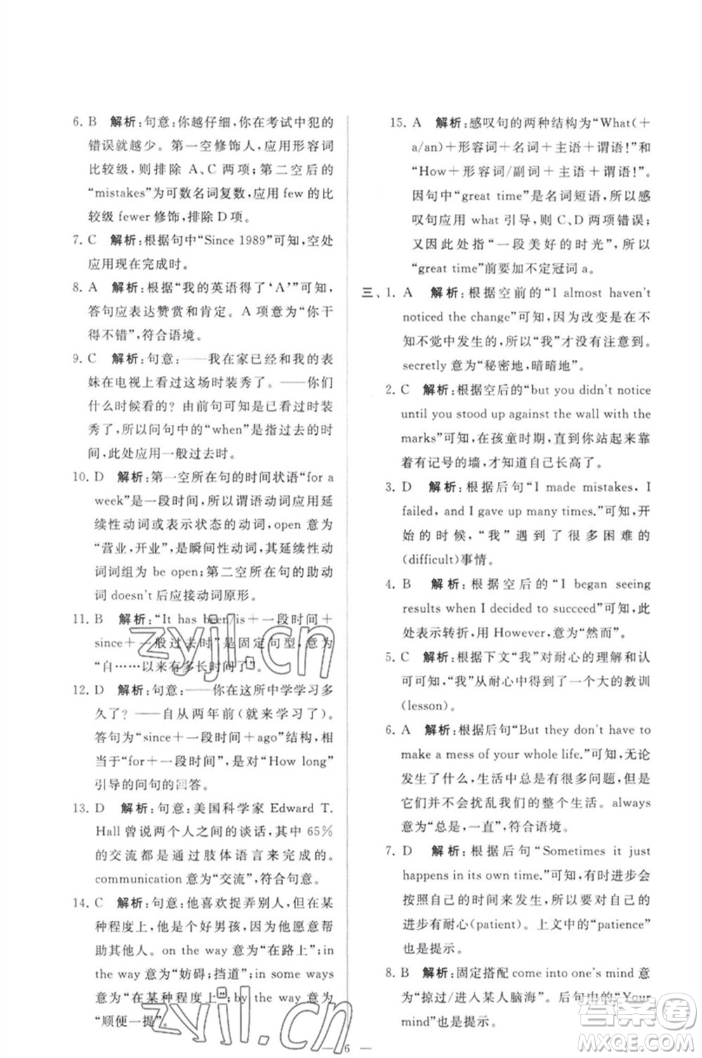 延邊教育出版社2023春季亮點(diǎn)給力大試卷八年級(jí)英語下冊(cè)譯林版參考答案