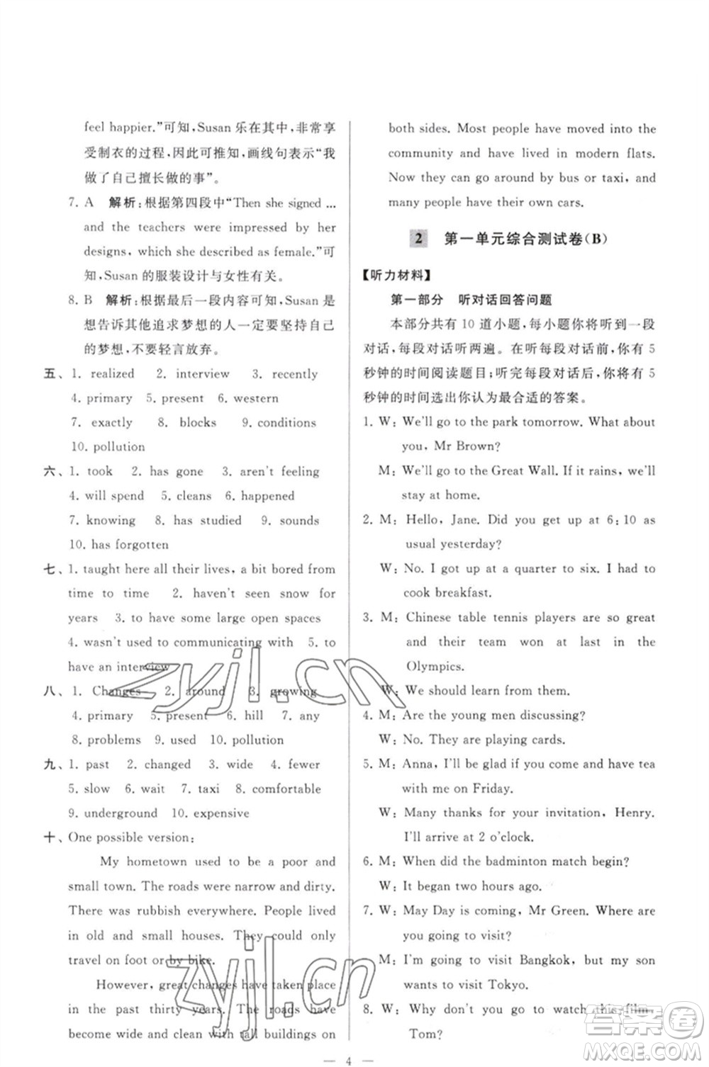 延邊教育出版社2023春季亮點(diǎn)給力大試卷八年級(jí)英語下冊(cè)譯林版參考答案