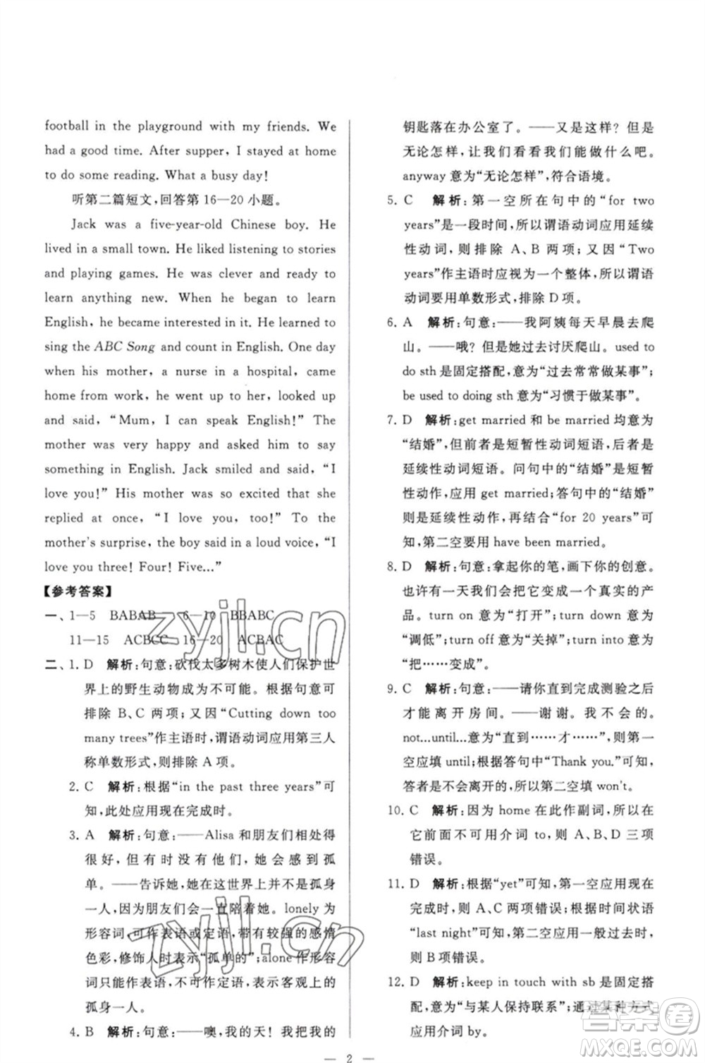 延邊教育出版社2023春季亮點(diǎn)給力大試卷八年級(jí)英語下冊(cè)譯林版參考答案