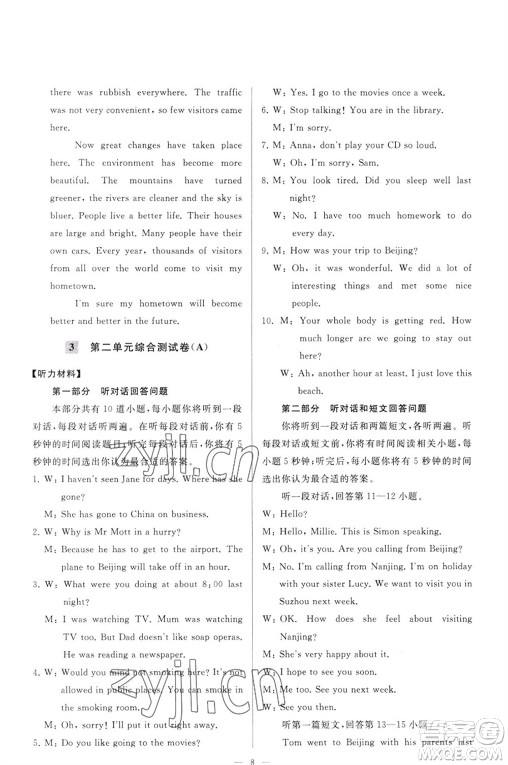 延邊教育出版社2023春季亮點(diǎn)給力大試卷八年級(jí)英語下冊(cè)譯林版參考答案