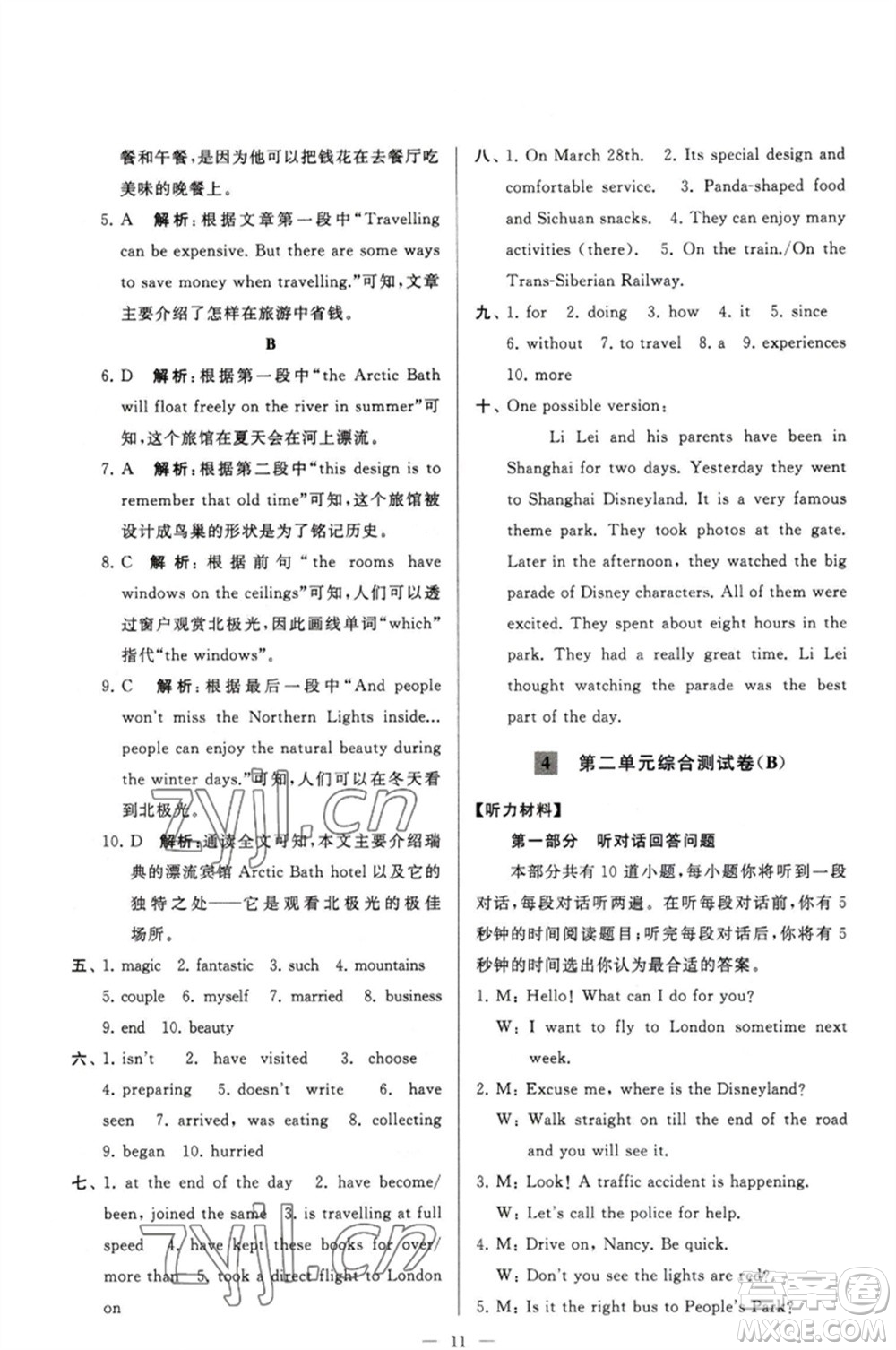 延邊教育出版社2023春季亮點(diǎn)給力大試卷八年級(jí)英語下冊(cè)譯林版參考答案