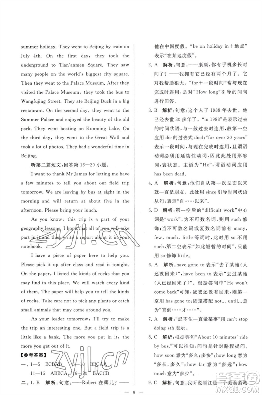 延邊教育出版社2023春季亮點(diǎn)給力大試卷八年級(jí)英語下冊(cè)譯林版參考答案
