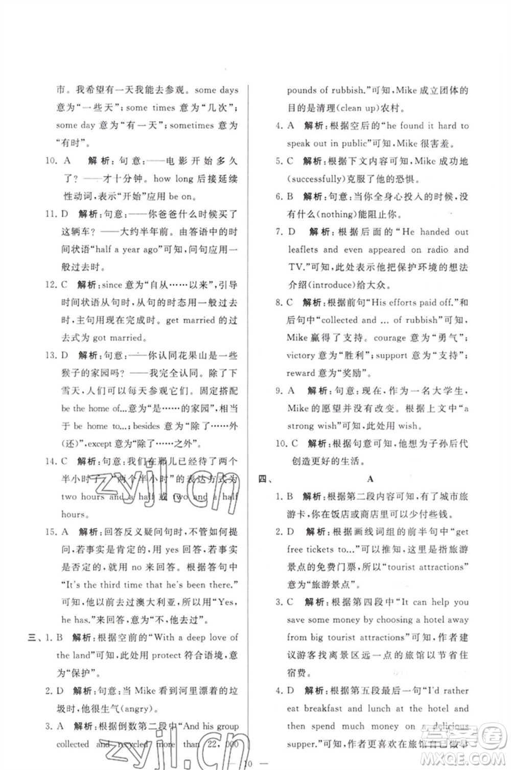 延邊教育出版社2023春季亮點(diǎn)給力大試卷八年級(jí)英語下冊(cè)譯林版參考答案