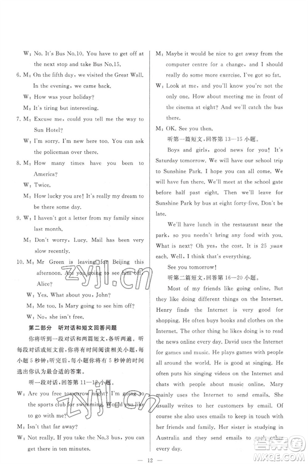 延邊教育出版社2023春季亮點(diǎn)給力大試卷八年級(jí)英語下冊(cè)譯林版參考答案