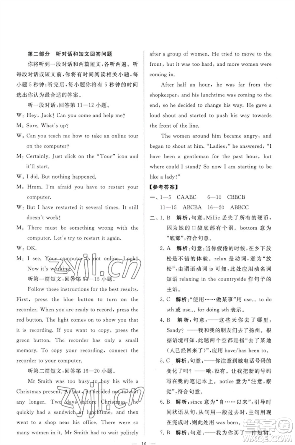 延邊教育出版社2023春季亮點(diǎn)給力大試卷八年級(jí)英語下冊(cè)譯林版參考答案