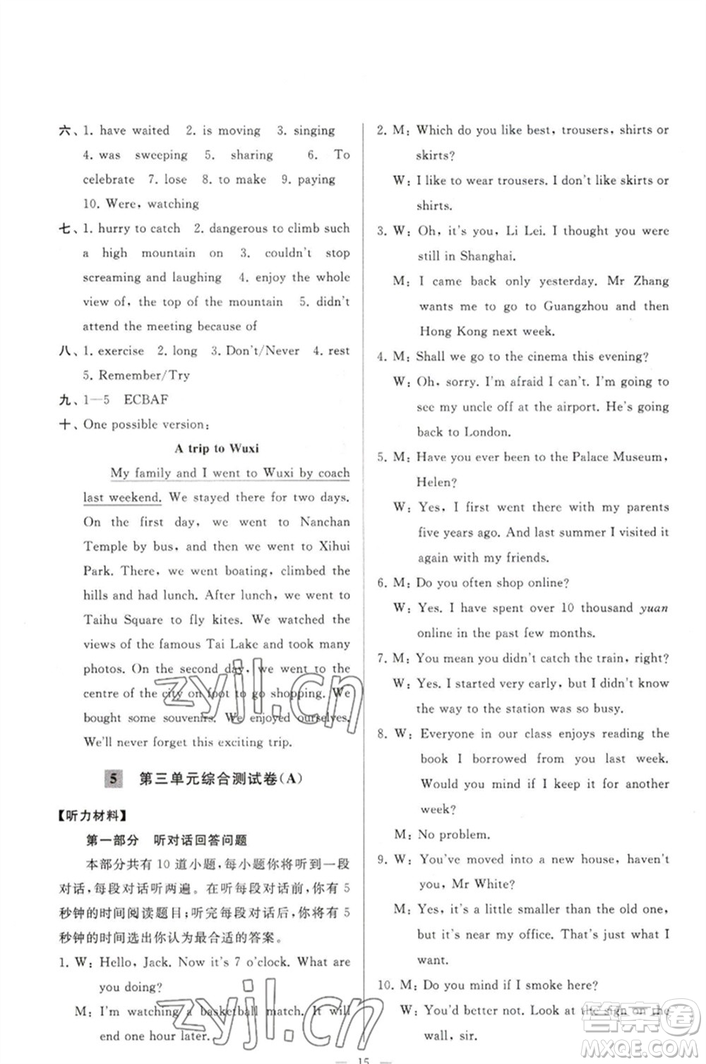 延邊教育出版社2023春季亮點(diǎn)給力大試卷八年級(jí)英語下冊(cè)譯林版參考答案