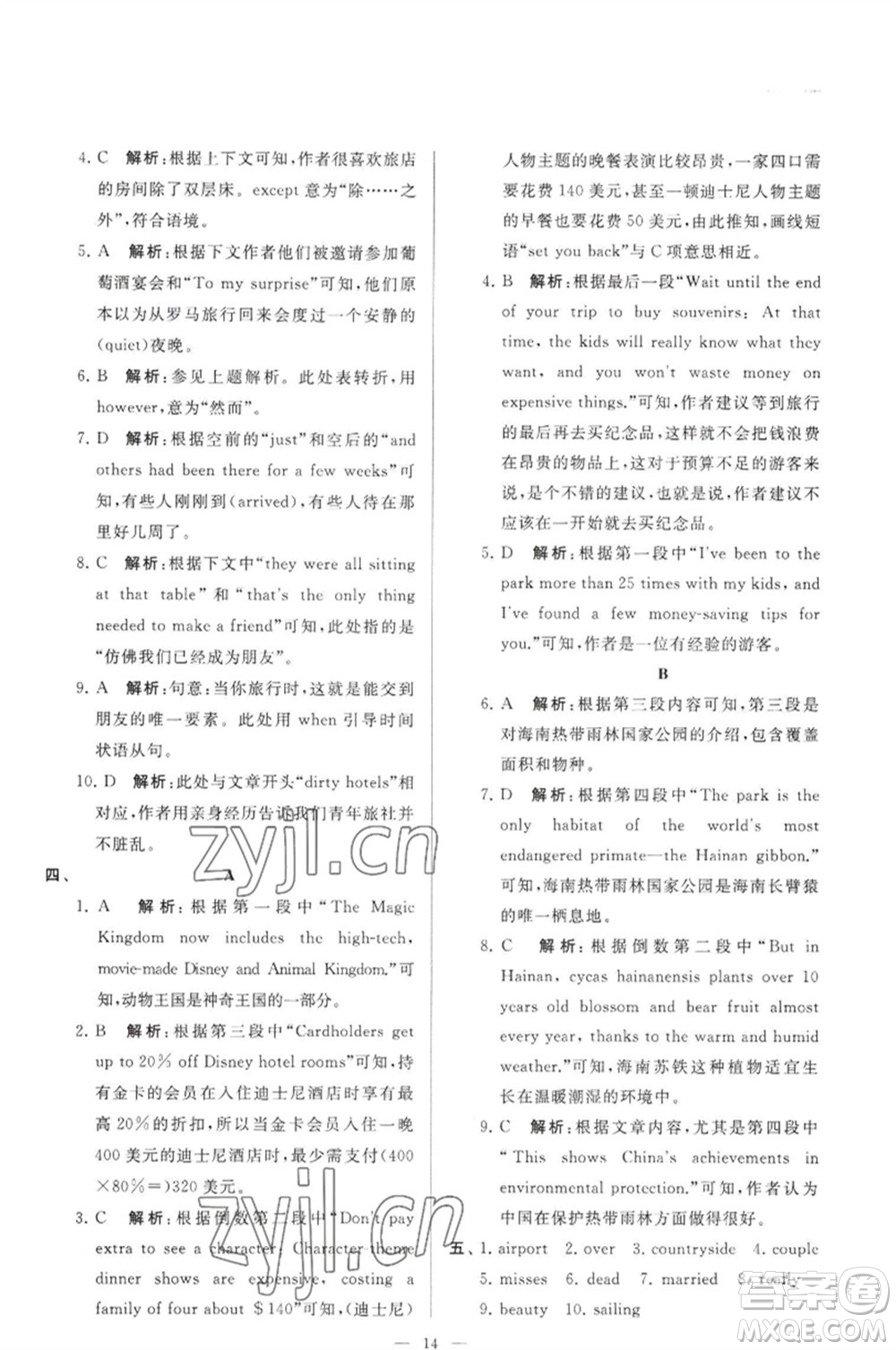 延邊教育出版社2023春季亮點(diǎn)給力大試卷八年級(jí)英語下冊(cè)譯林版參考答案