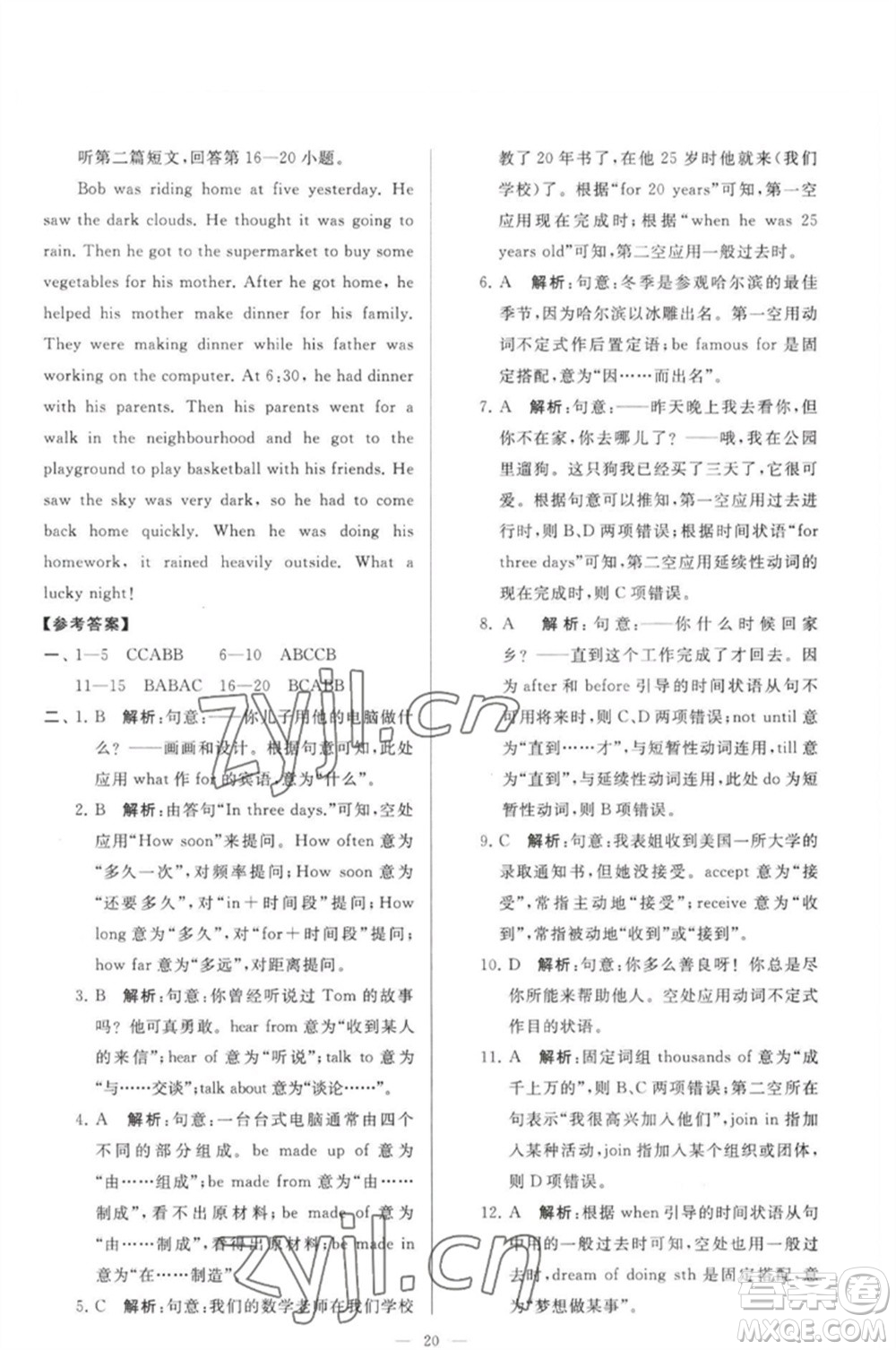 延邊教育出版社2023春季亮點(diǎn)給力大試卷八年級(jí)英語下冊(cè)譯林版參考答案