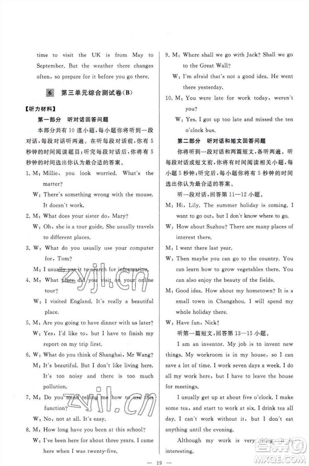 延邊教育出版社2023春季亮點(diǎn)給力大試卷八年級(jí)英語下冊(cè)譯林版參考答案