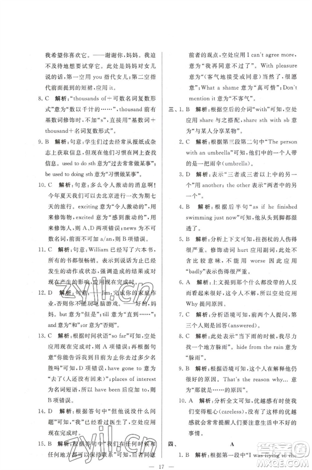 延邊教育出版社2023春季亮點(diǎn)給力大試卷八年級(jí)英語下冊(cè)譯林版參考答案