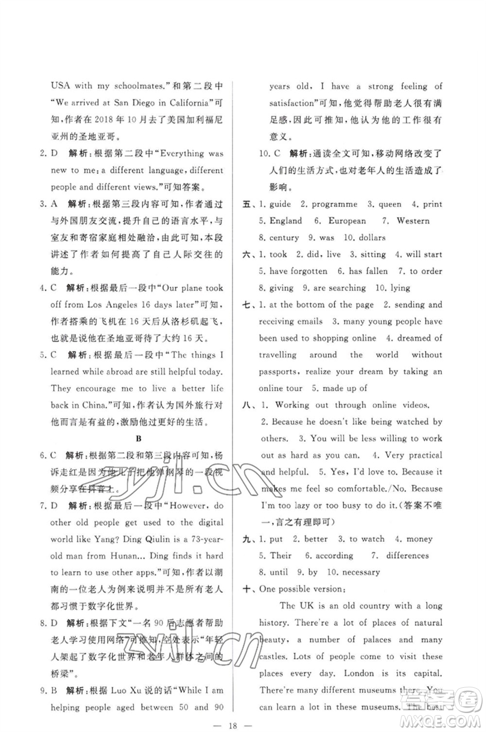 延邊教育出版社2023春季亮點(diǎn)給力大試卷八年級(jí)英語下冊(cè)譯林版參考答案
