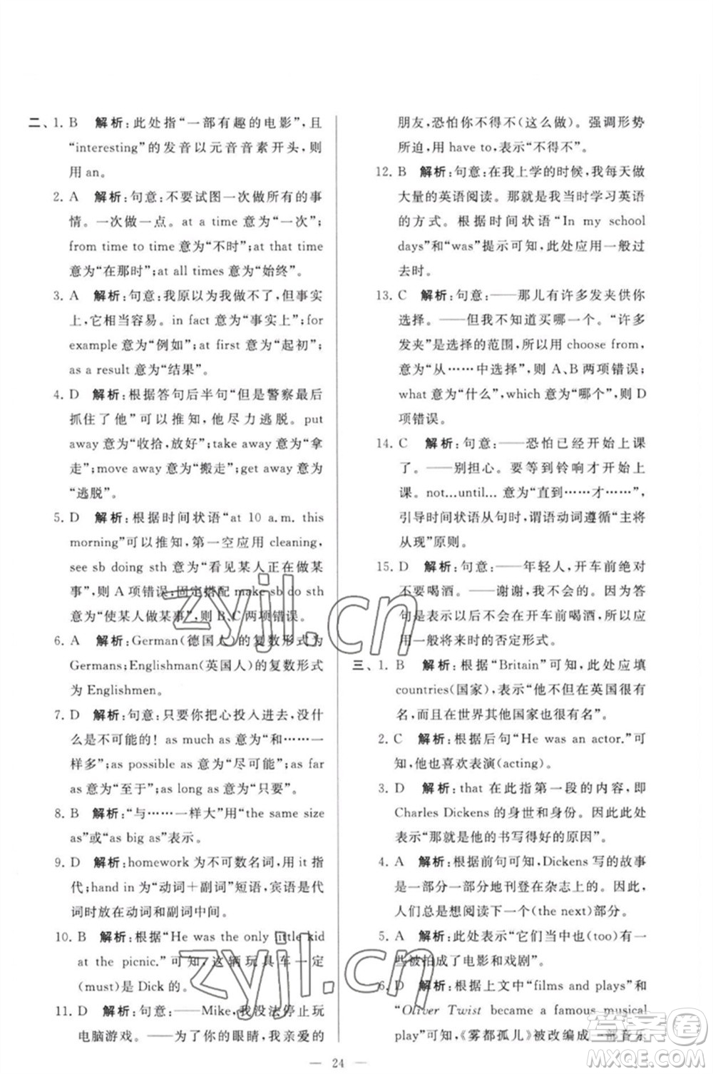 延邊教育出版社2023春季亮點(diǎn)給力大試卷八年級(jí)英語下冊(cè)譯林版參考答案