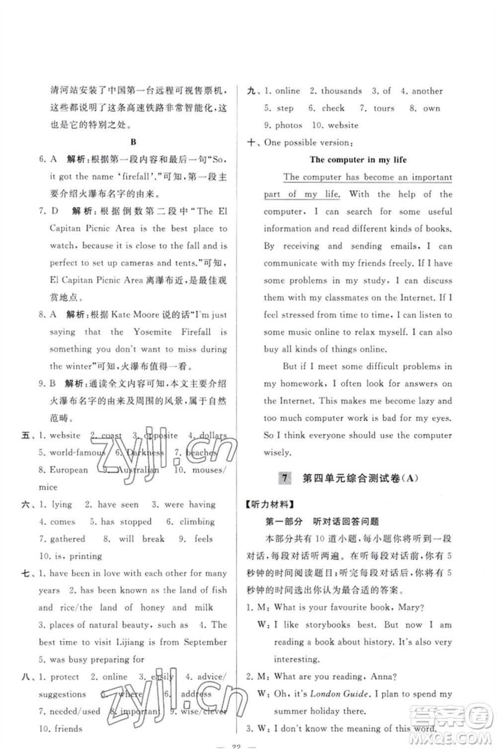 延邊教育出版社2023春季亮點(diǎn)給力大試卷八年級(jí)英語下冊(cè)譯林版參考答案