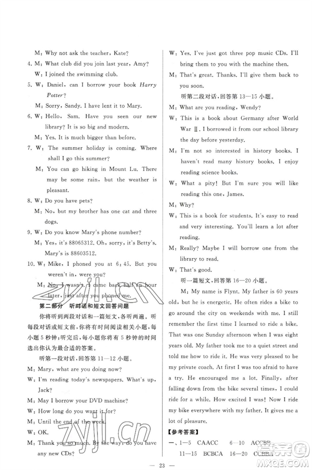 延邊教育出版社2023春季亮點(diǎn)給力大試卷八年級(jí)英語下冊(cè)譯林版參考答案