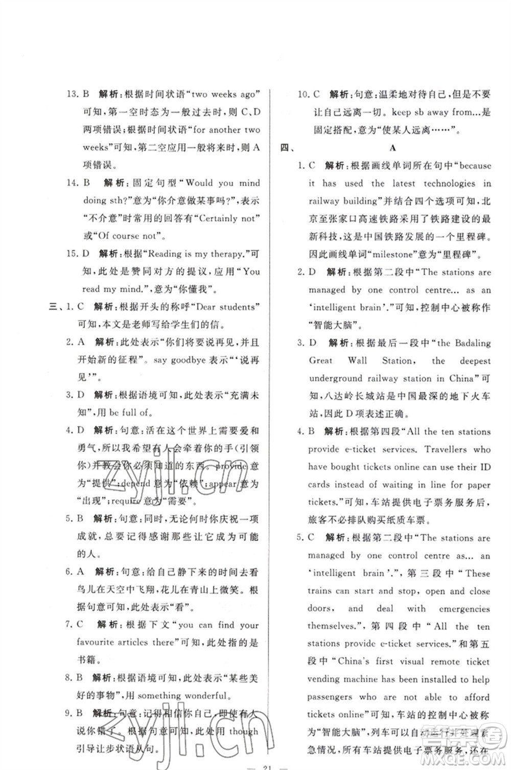 延邊教育出版社2023春季亮點(diǎn)給力大試卷八年級(jí)英語下冊(cè)譯林版參考答案