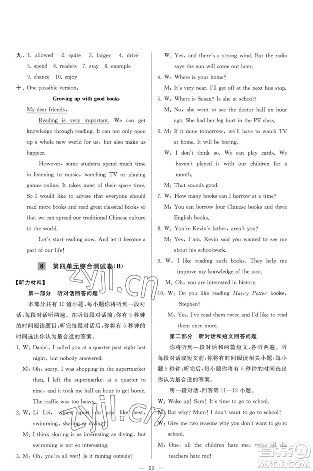 延邊教育出版社2023春季亮點(diǎn)給力大試卷八年級(jí)英語下冊(cè)譯林版參考答案