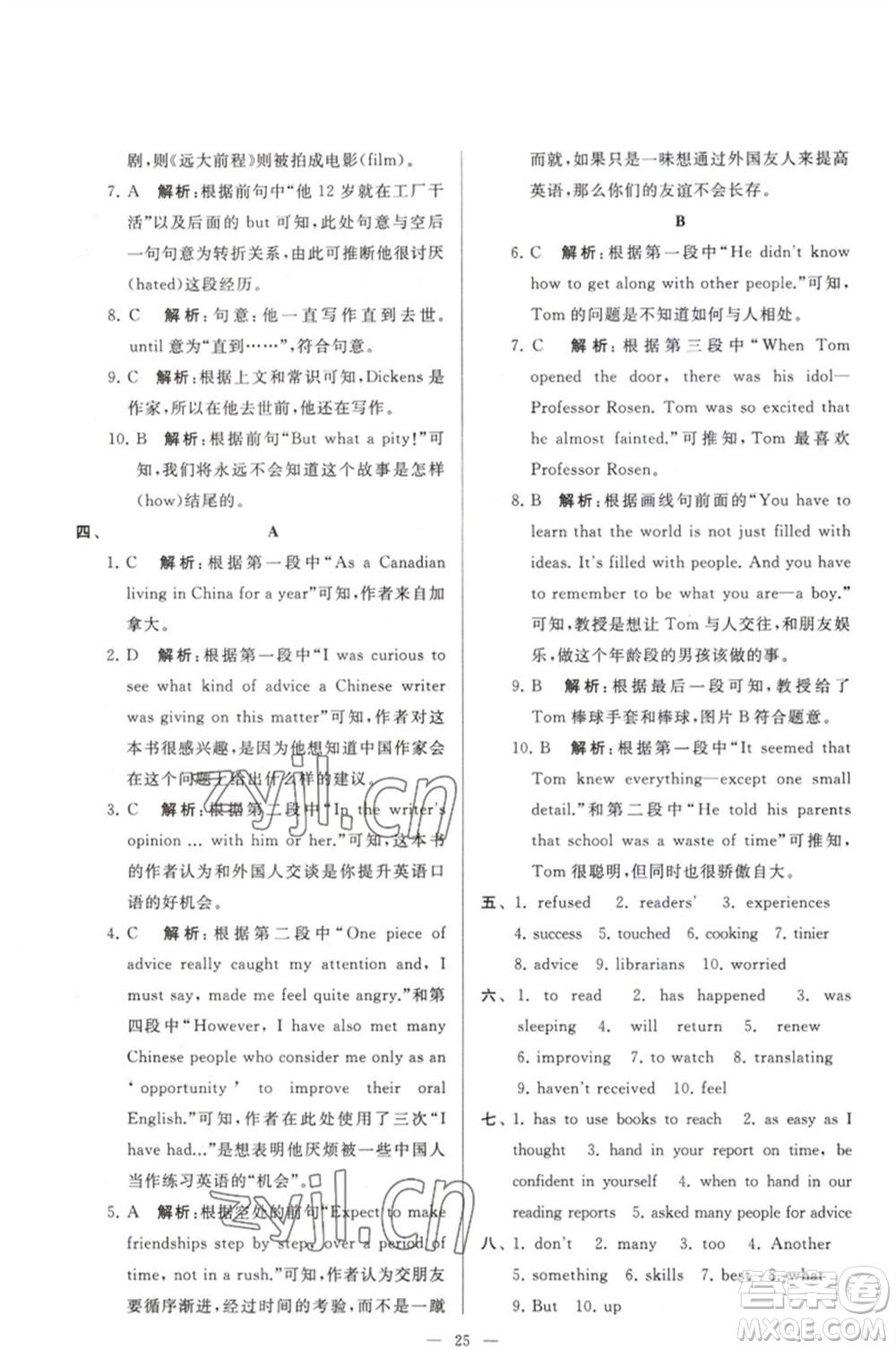 延邊教育出版社2023春季亮點(diǎn)給力大試卷八年級(jí)英語下冊(cè)譯林版參考答案