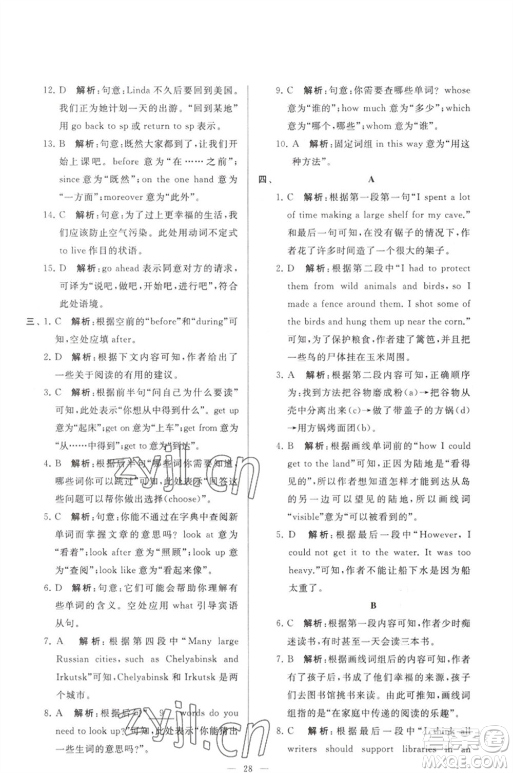 延邊教育出版社2023春季亮點(diǎn)給力大試卷八年級(jí)英語下冊(cè)譯林版參考答案
