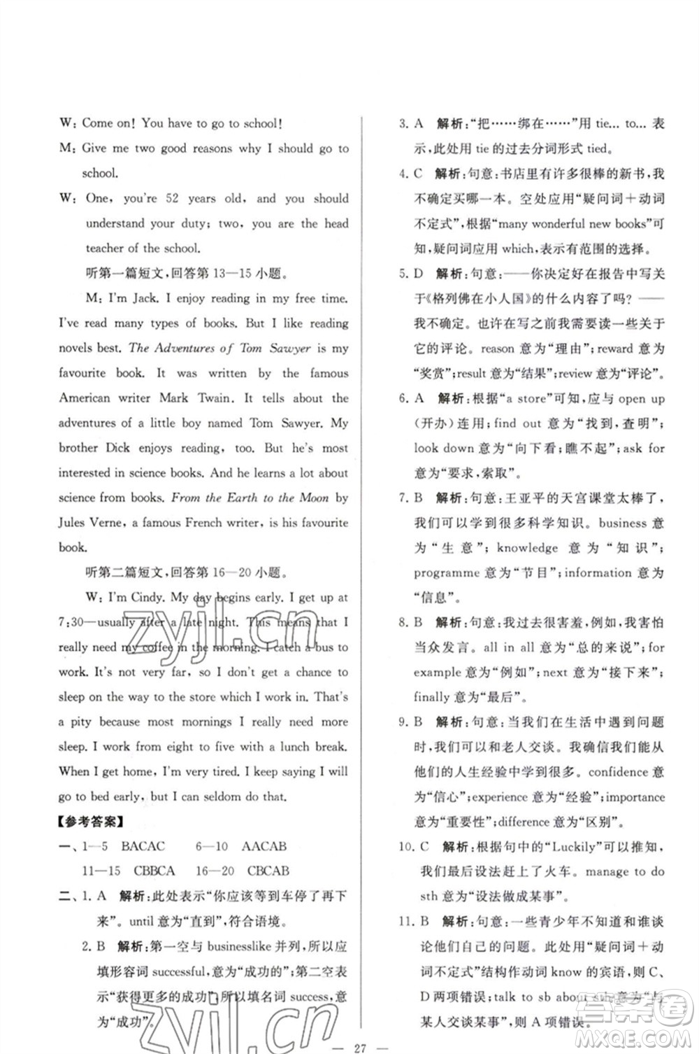 延邊教育出版社2023春季亮點(diǎn)給力大試卷八年級(jí)英語下冊(cè)譯林版參考答案