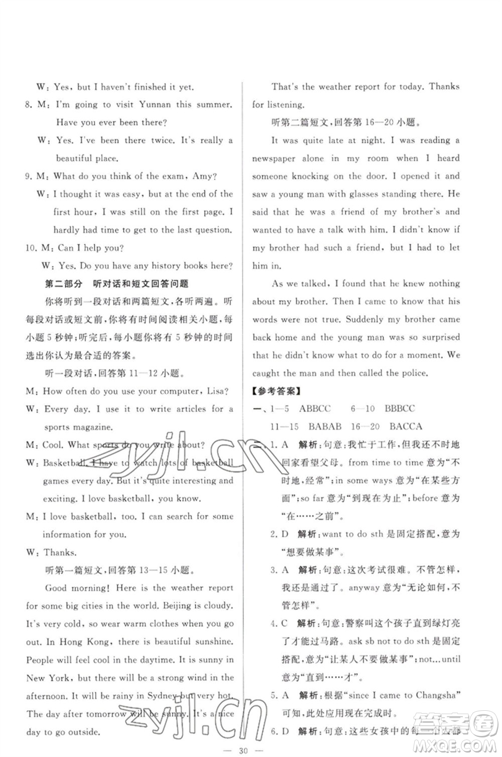 延邊教育出版社2023春季亮點(diǎn)給力大試卷八年級(jí)英語下冊(cè)譯林版參考答案