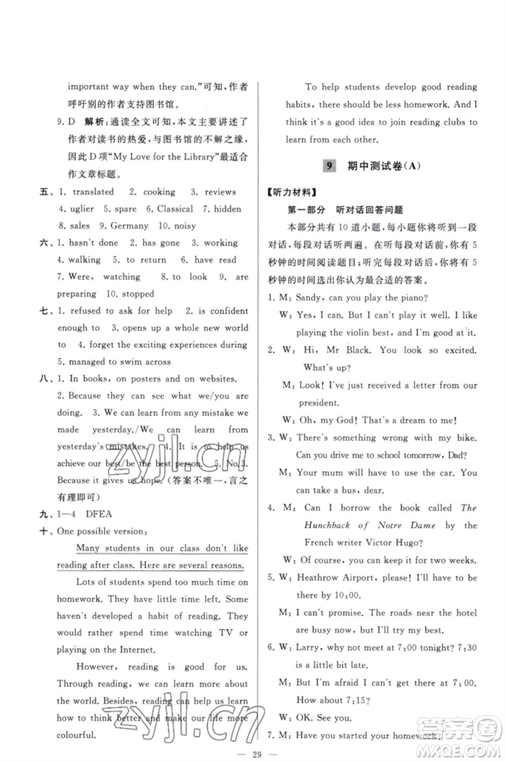 延邊教育出版社2023春季亮點(diǎn)給力大試卷八年級(jí)英語下冊(cè)譯林版參考答案
