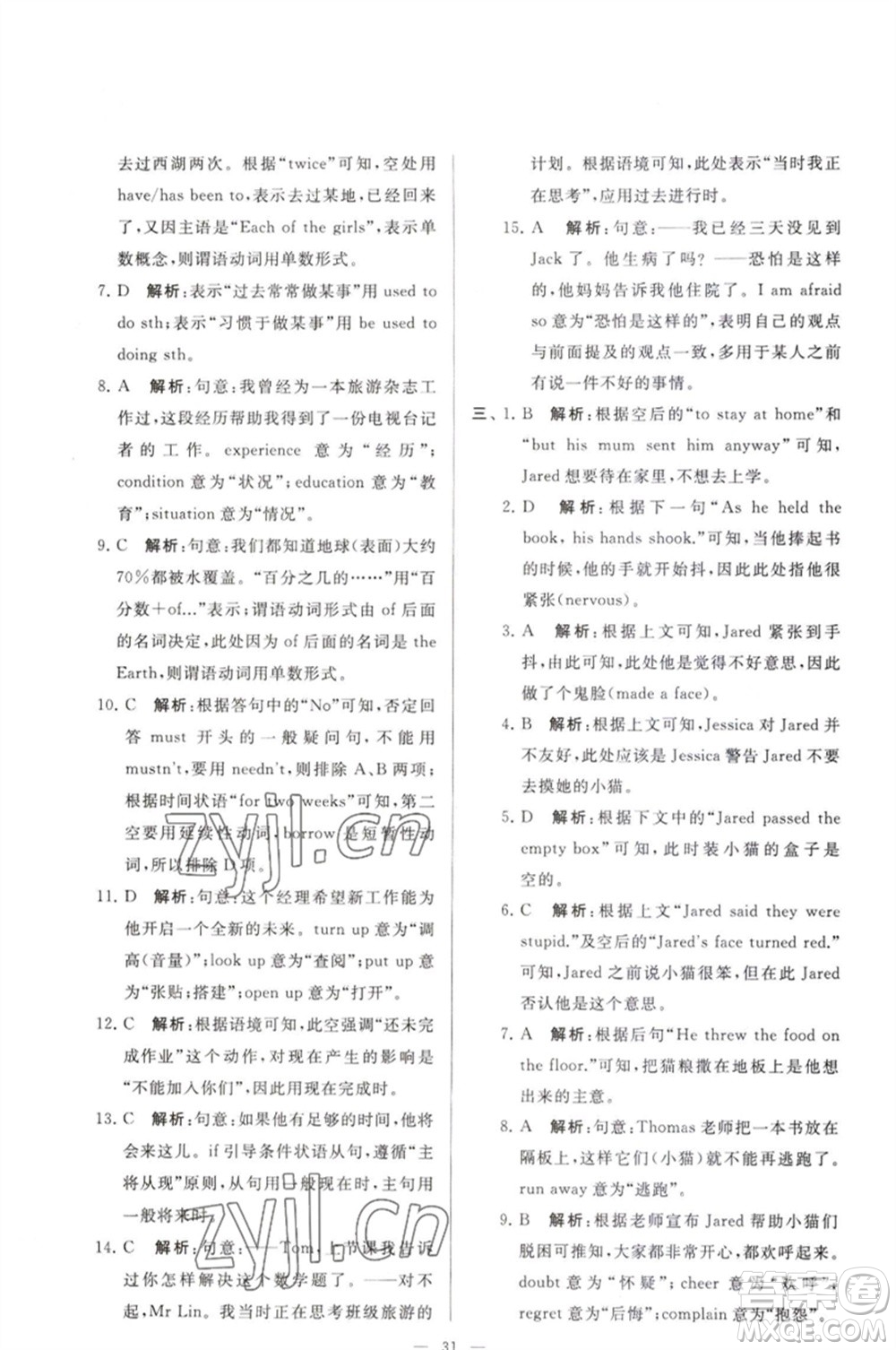 延邊教育出版社2023春季亮點(diǎn)給力大試卷八年級(jí)英語下冊(cè)譯林版參考答案