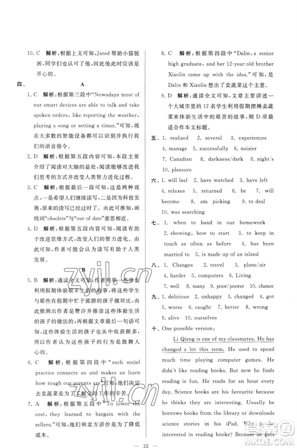 延邊教育出版社2023春季亮點(diǎn)給力大試卷八年級(jí)英語下冊(cè)譯林版參考答案