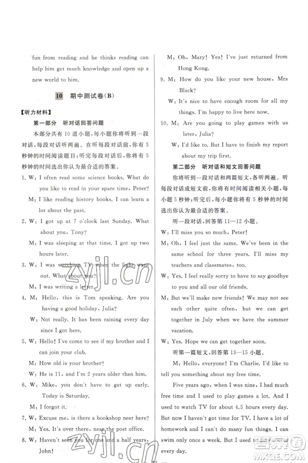 延邊教育出版社2023春季亮點(diǎn)給力大試卷八年級(jí)英語下冊(cè)譯林版參考答案