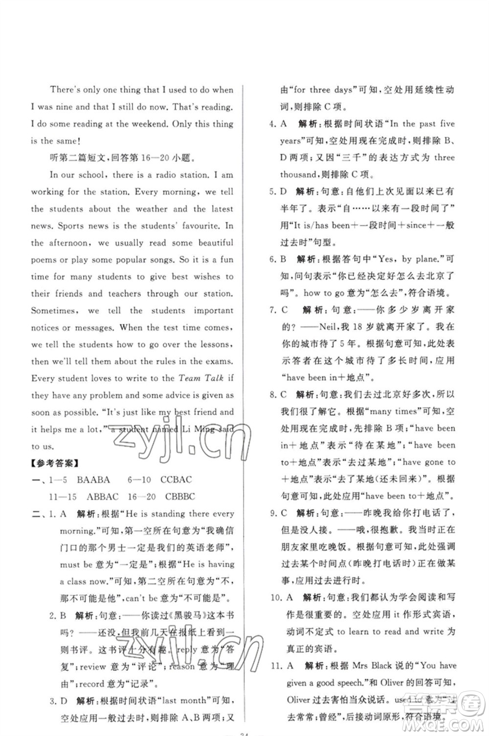 延邊教育出版社2023春季亮點(diǎn)給力大試卷八年級(jí)英語下冊(cè)譯林版參考答案
