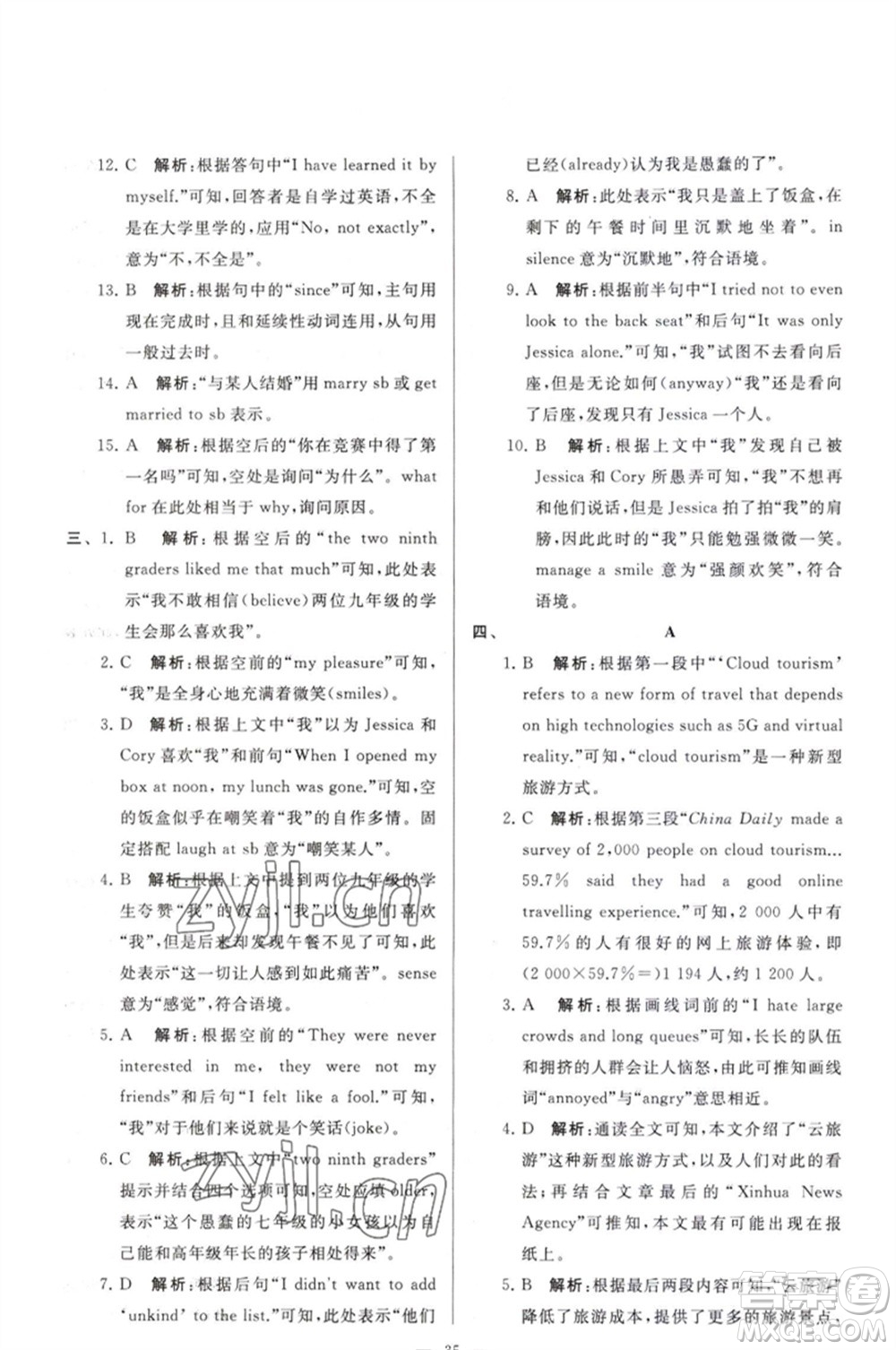 延邊教育出版社2023春季亮點(diǎn)給力大試卷八年級(jí)英語下冊(cè)譯林版參考答案